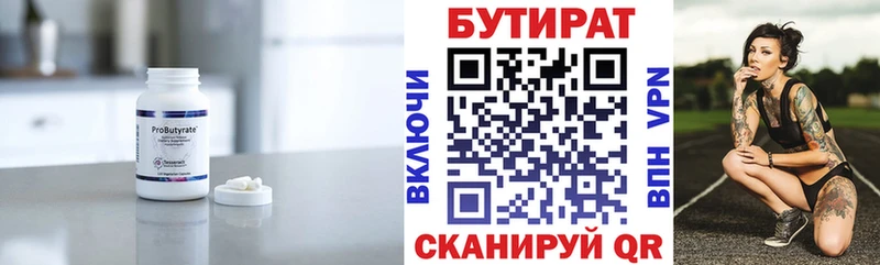 Бутират BDO купить наркотик Ишим