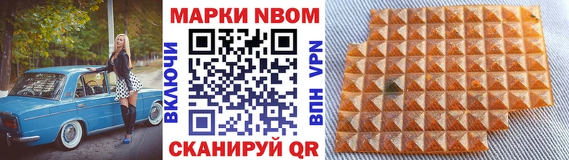 Марки NBOMe 1,5мг  Ишим 